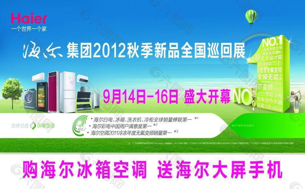 海爾家電海報