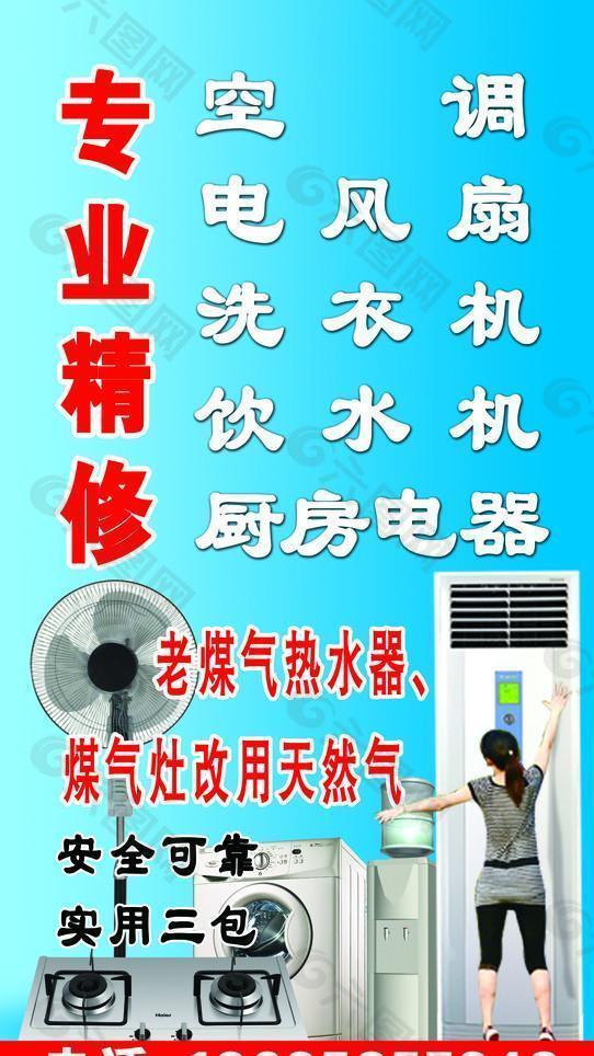 家电维修 立牌