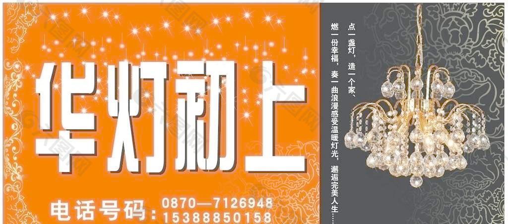 華燈初上