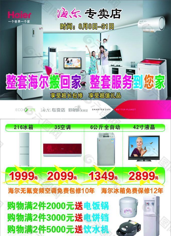 海爾家電