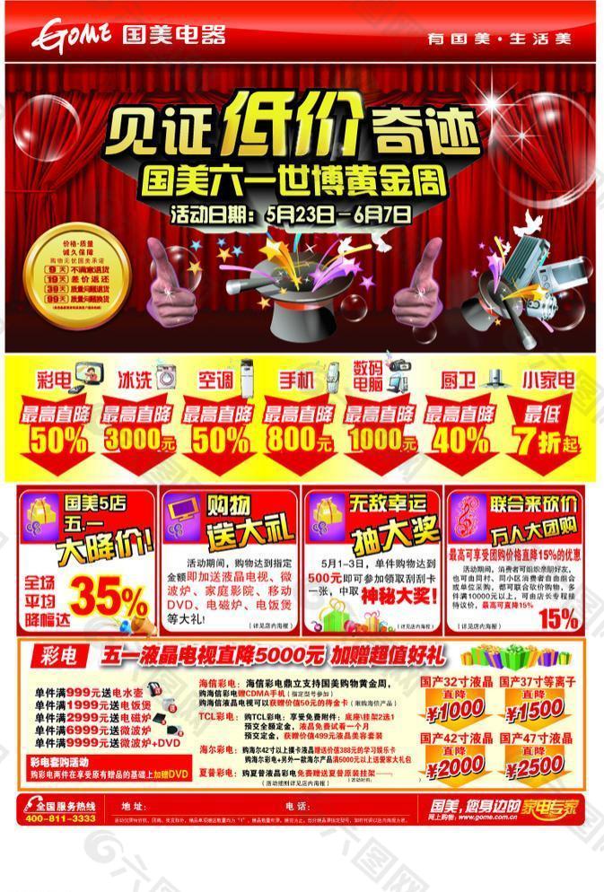 國美電器宣傳單
