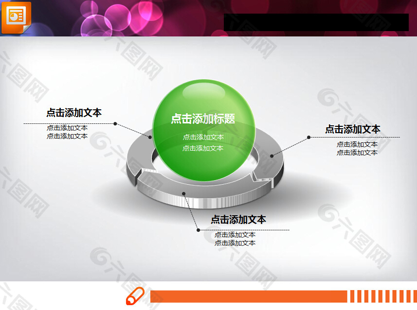 3D立體透明水晶風格的幻燈片圖表