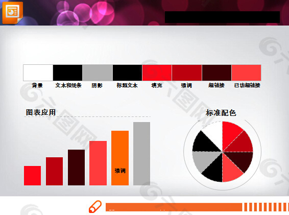 紅色幻燈片圖表大全