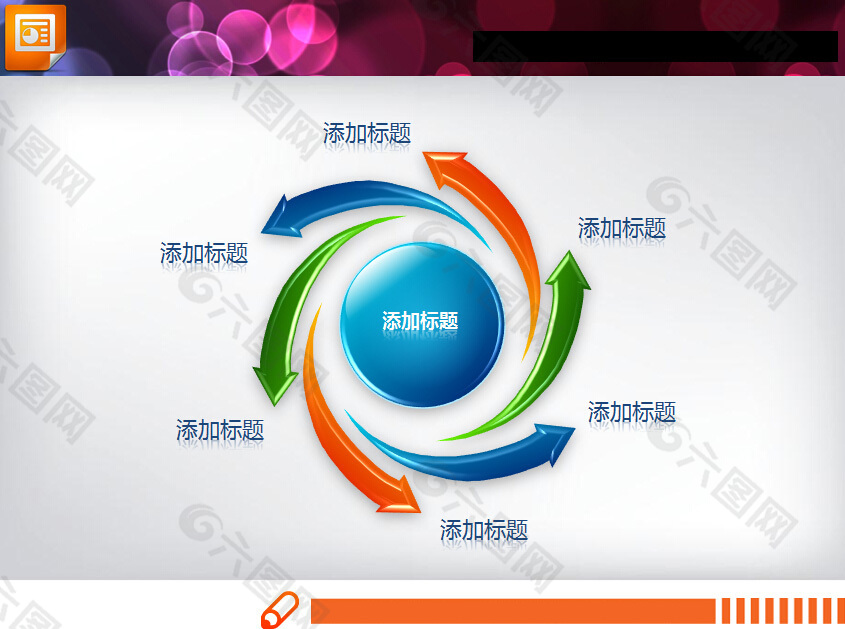 精美的中心擴散關系PPTt圖表