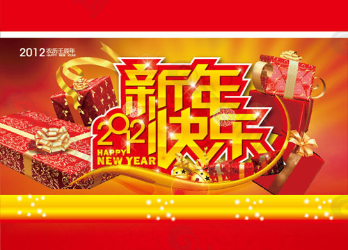 新年快樂矢量圖