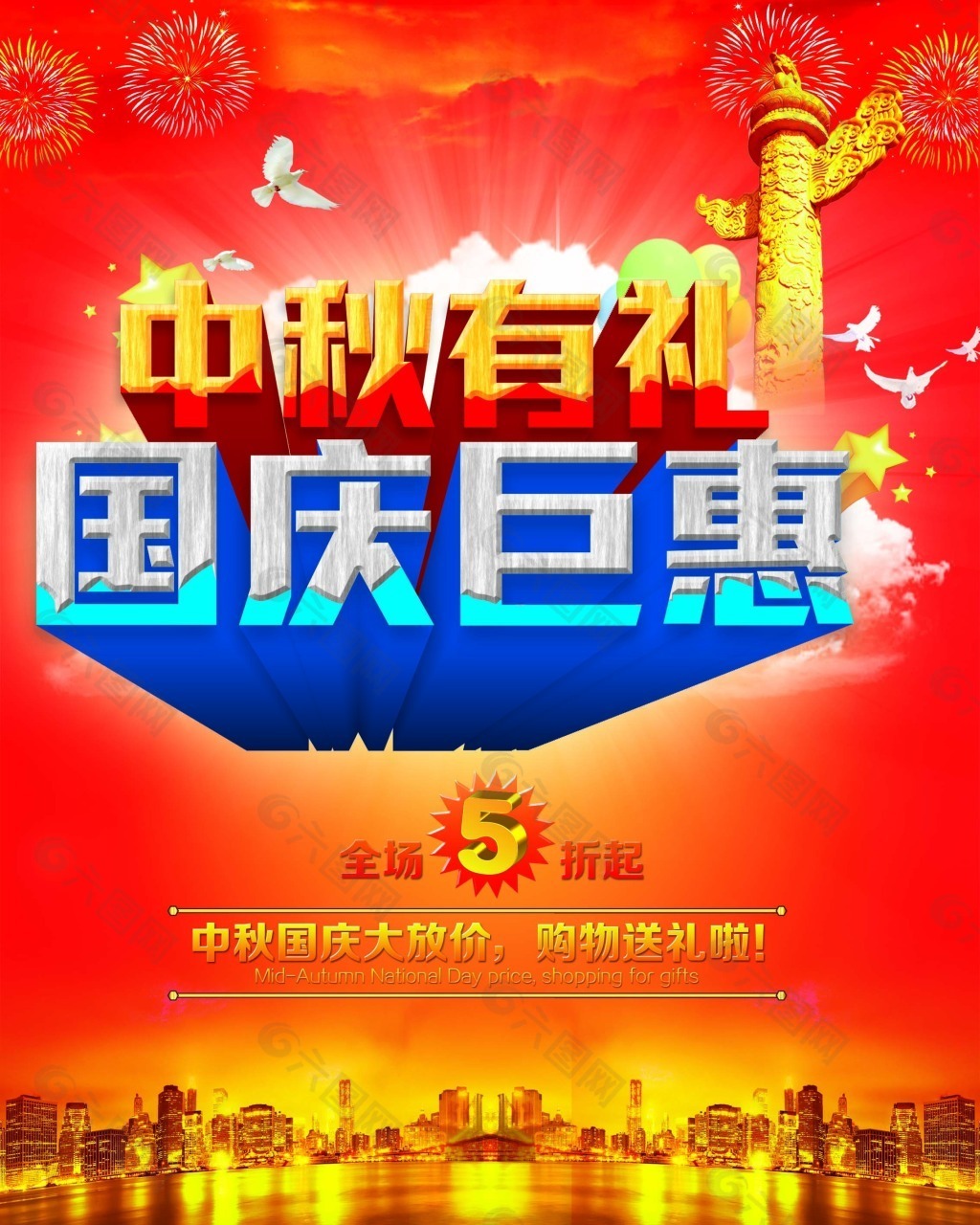 中秋有禮國慶優(yōu)惠