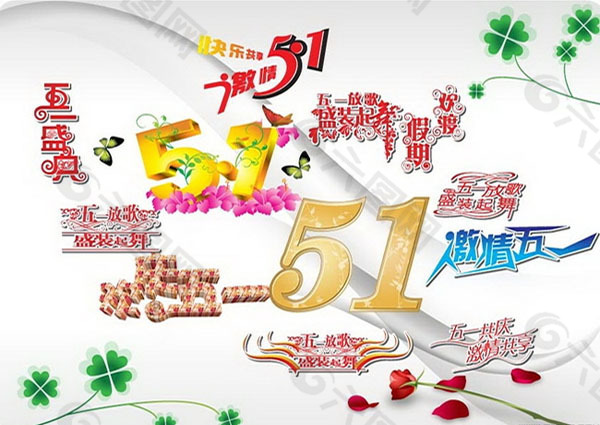 五一勞動節