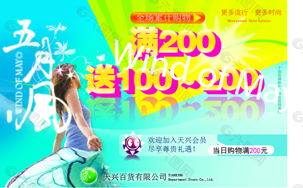 商場促銷海報