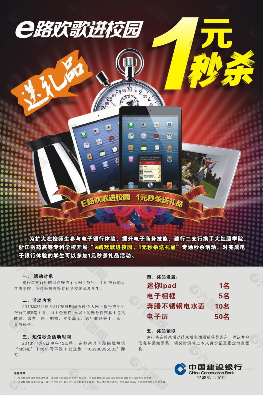 秒殺海報(bào)
