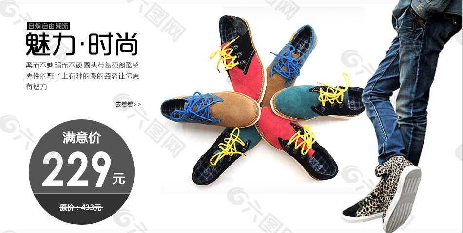 鞋子海報(bào)設(shè)計(jì) 淘寶促銷海報(bào)