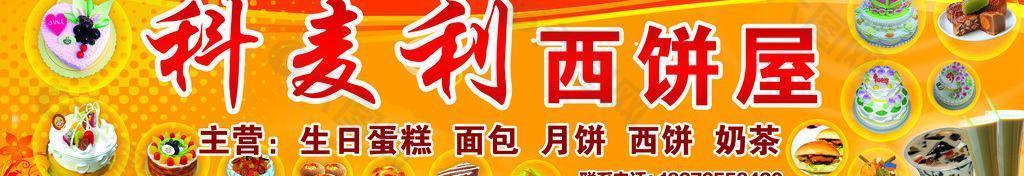 蛋糕店招牌