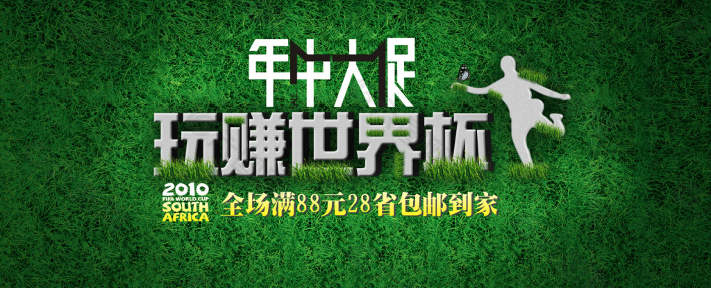世界杯主題海報