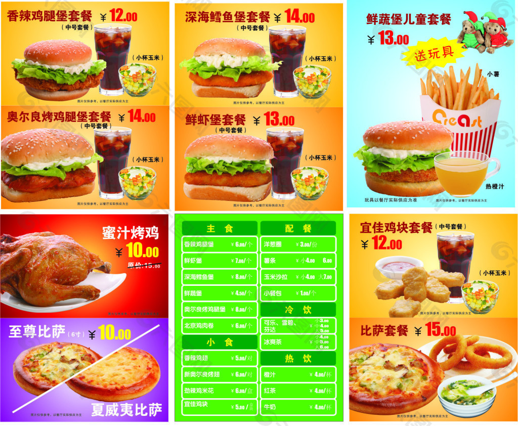 快餐店菜單六張