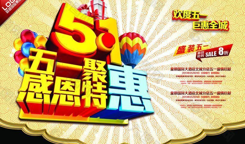 51聚惠促銷海報(bào)PSD素材