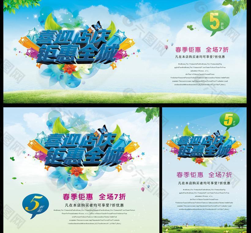 喜迎店慶活動海報設(shè)計PSD素材