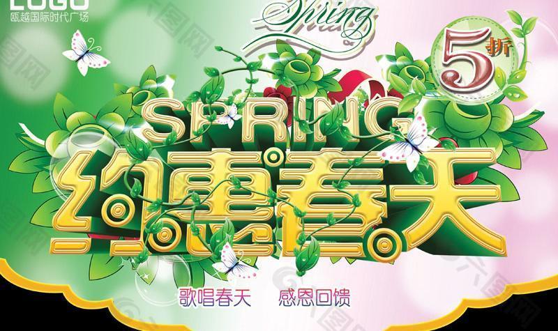約惠春天感恩回饋廣告PSD素材