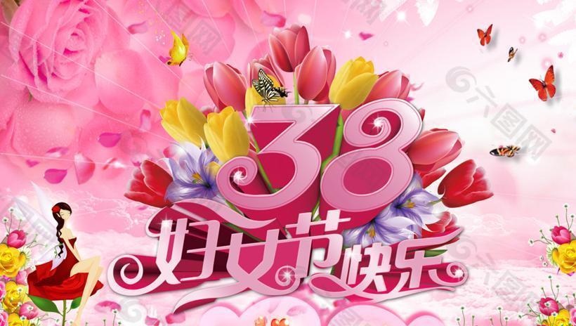 婦女節(jié)快樂海報(bào)背景PSD素材