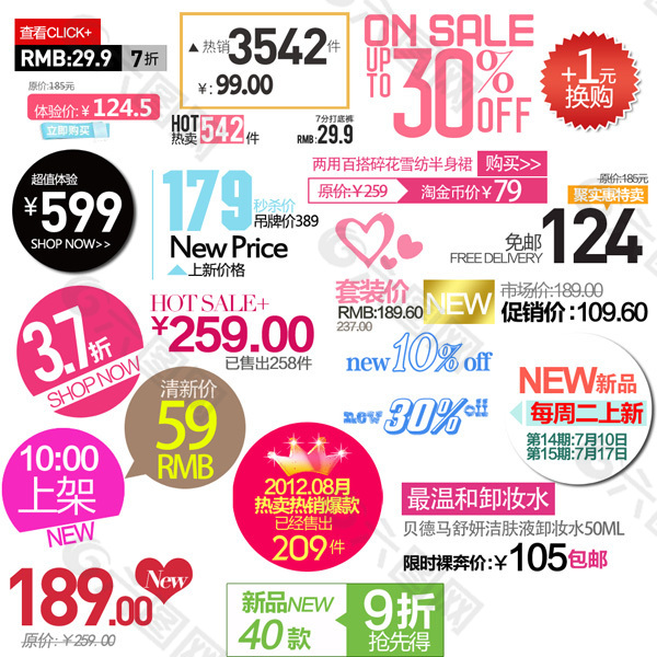 淘寶多款促銷標(biāo)簽psd