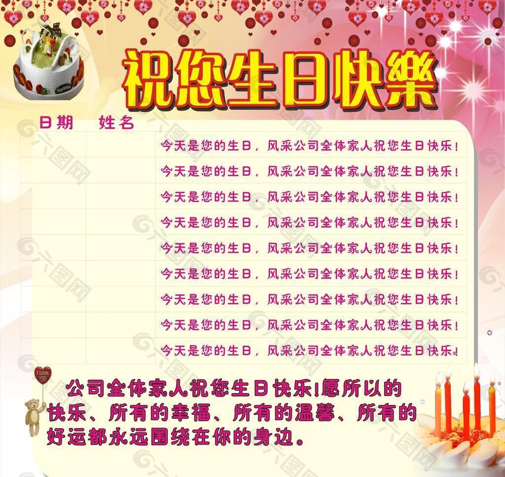 員工生日