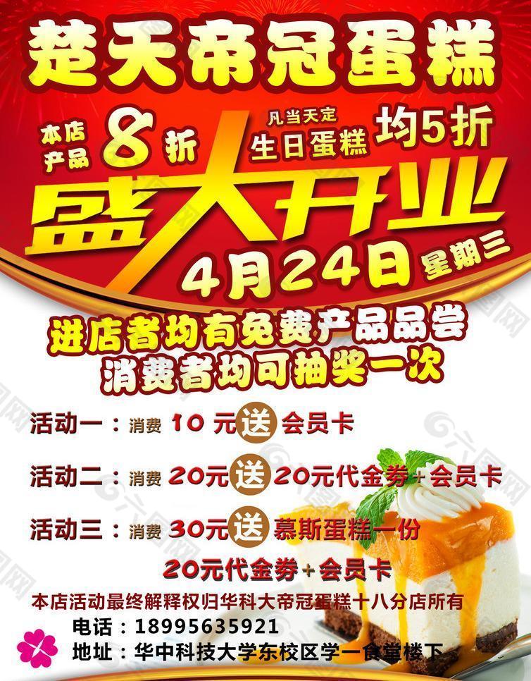 開業宣傳單