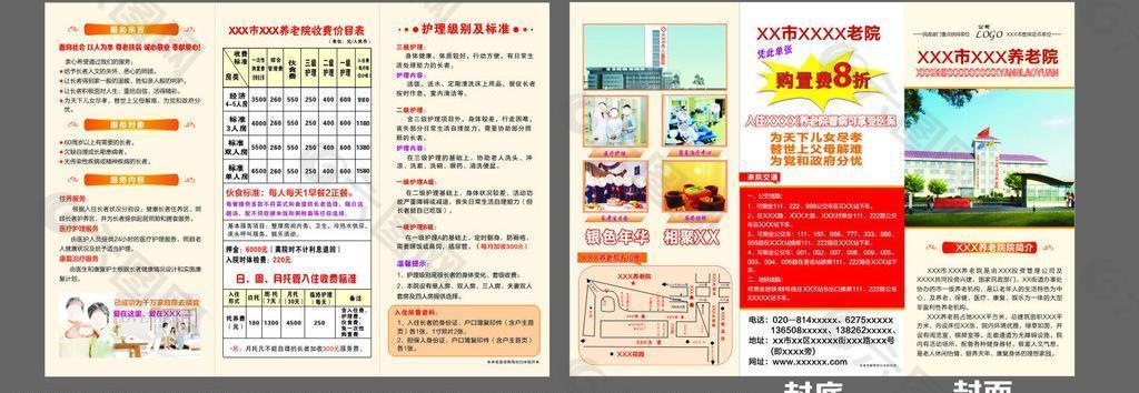 養(yǎng)老院宣傳畫冊(cè)