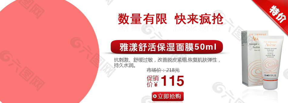 淘寶化妝品促銷海報