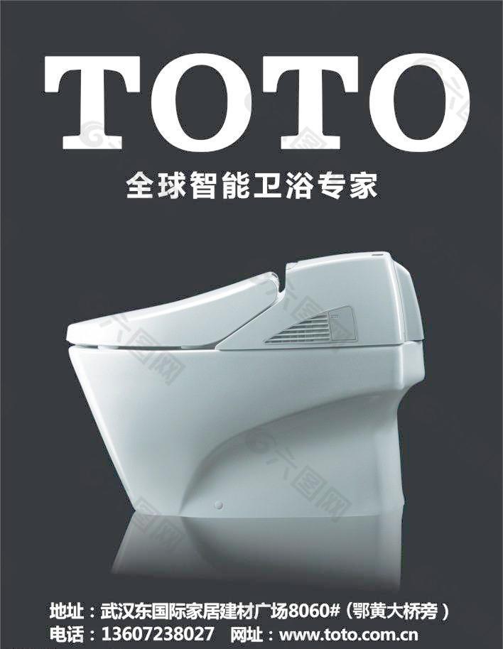 toto 洁具装饰装修素材免费下载(图片编号:2034273)