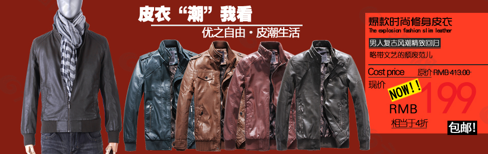 淘寶男裝促銷海報