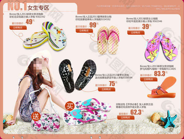 淘寶女鞋海報