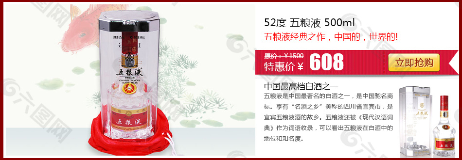 淘寶白酒海報設計首頁banner