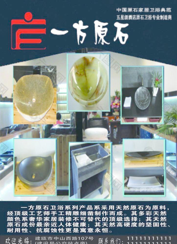 一方原石宣傳單頁