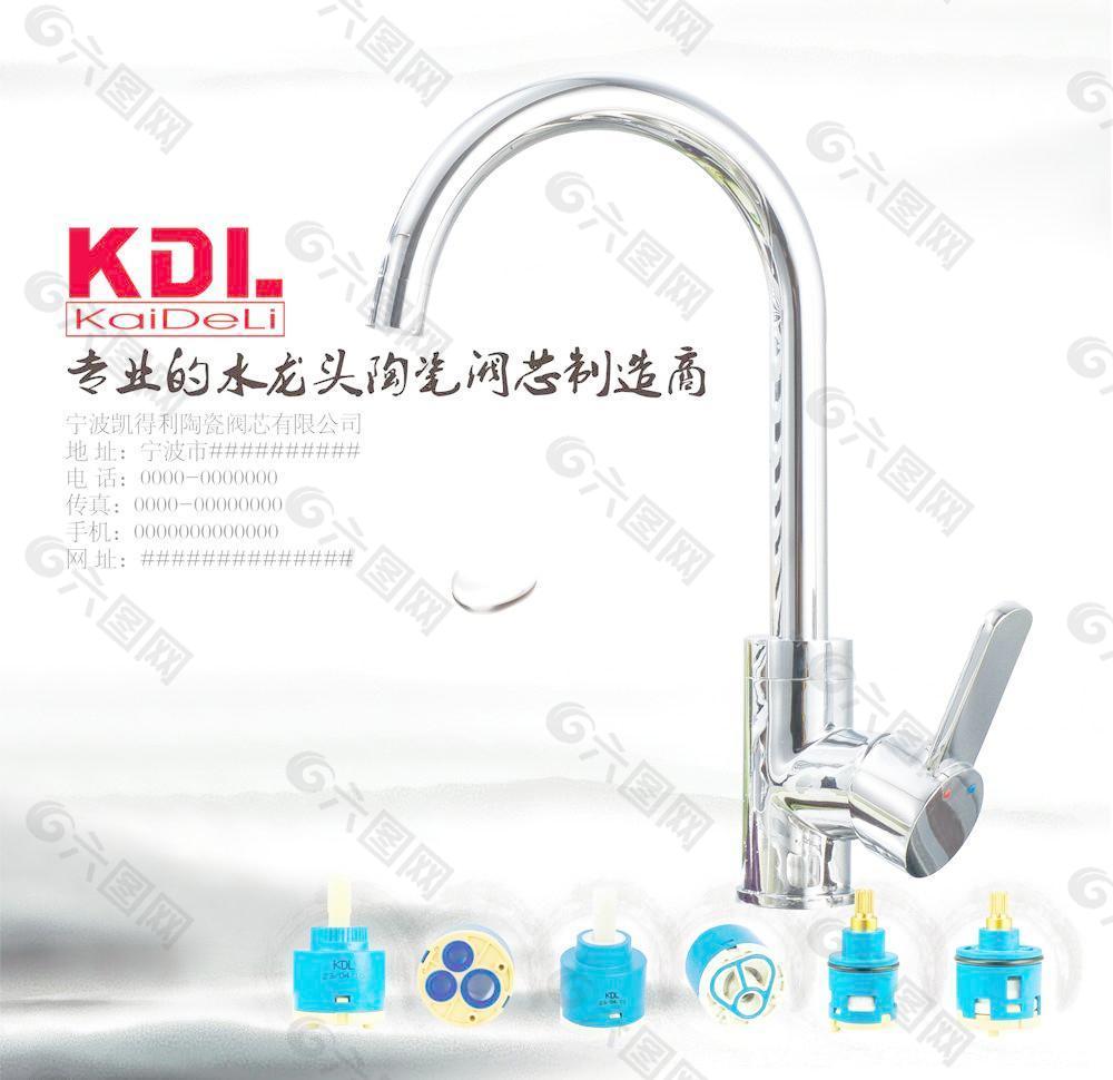 水龍頭產品廣告