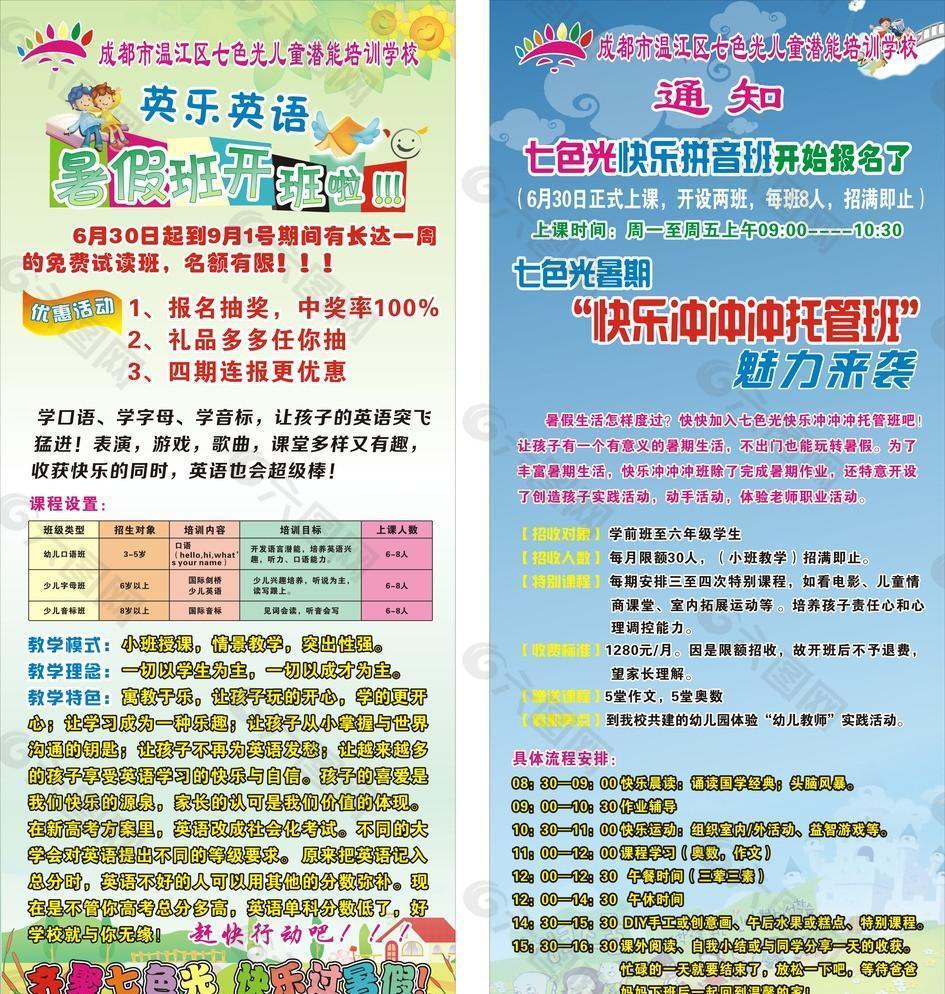 X展架 培訓學校廣告
