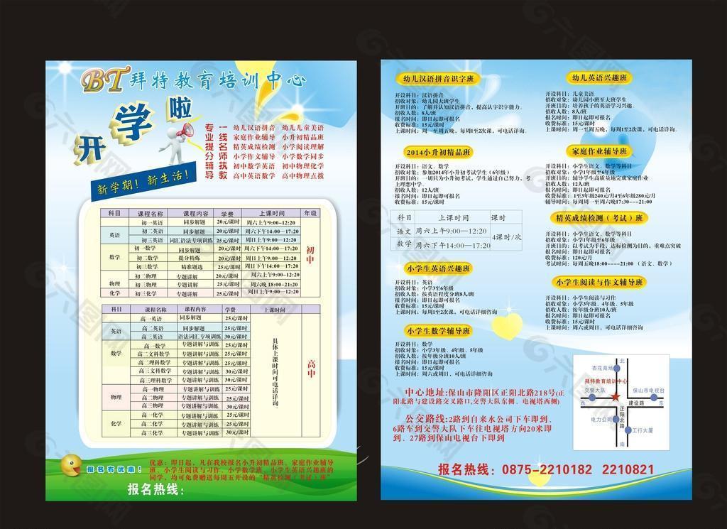 培訓(xùn)宣傳單