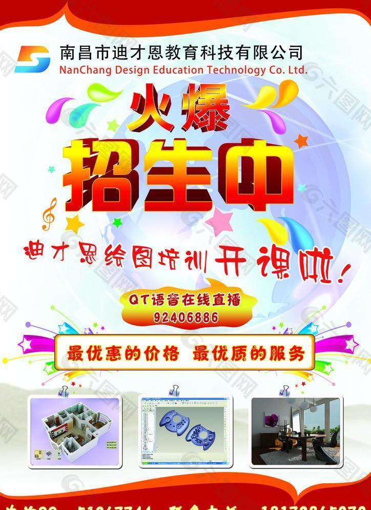 電腦培訓(xùn)廣告正面