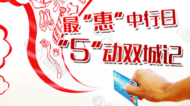 最惠中行日5動(dòng)雙城記