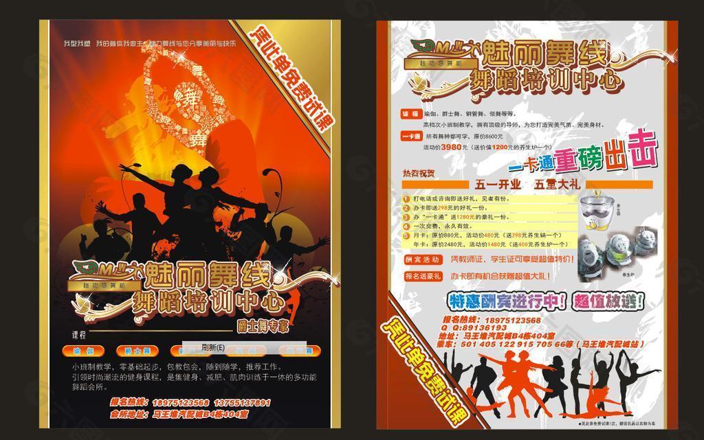 魅麗舞線舞蹈會(huì)所
