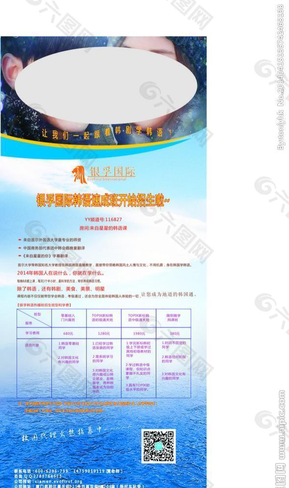 培訓班招生海報