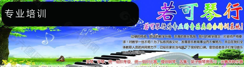 琴行廣告