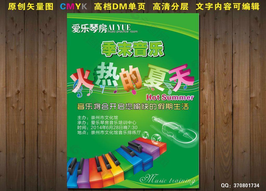 愛(ài)樂(lè)琴房海報(bào)