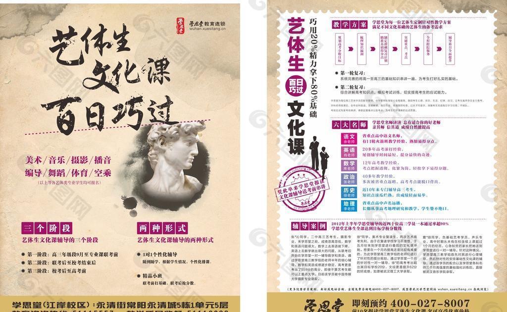 藝術(shù)培訓(xùn)傳單