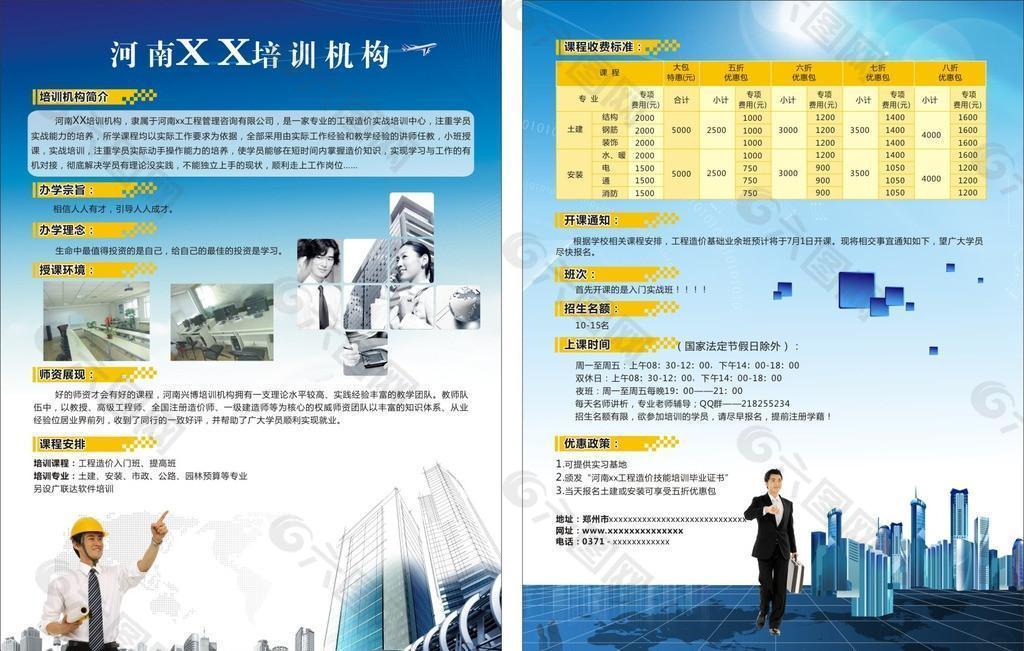 工程培訓(xùn)單頁