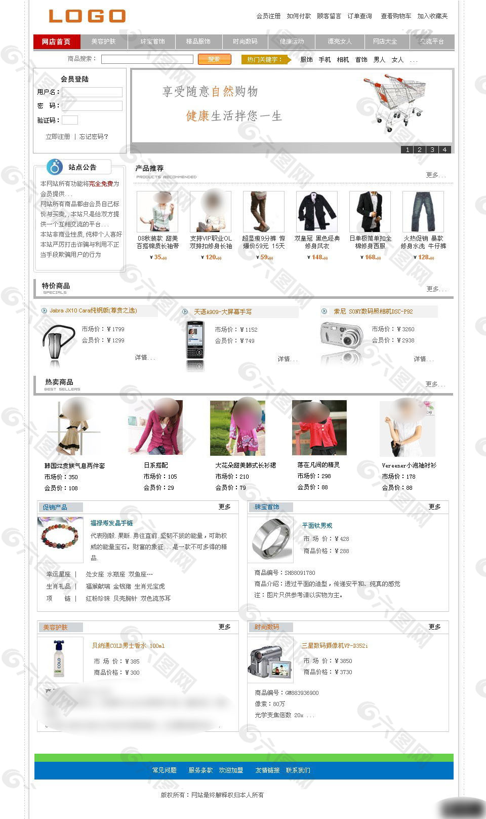 服裝銷售網頁設計
