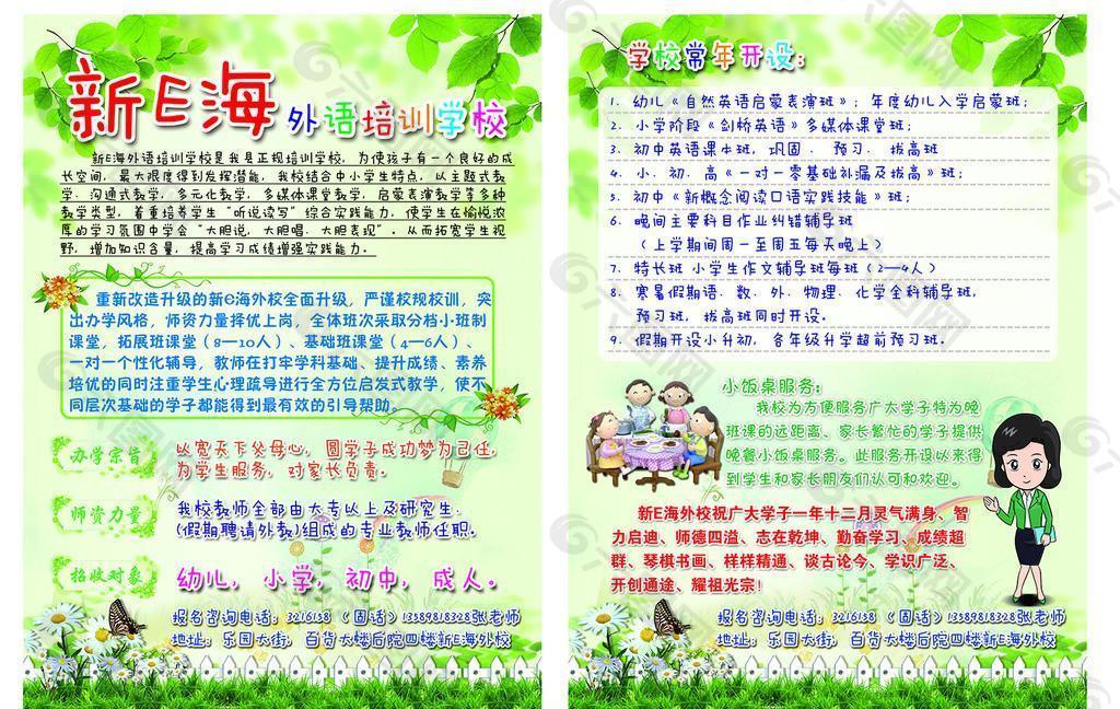 新e海培訓(xùn)學(xué)校單頁(yè)