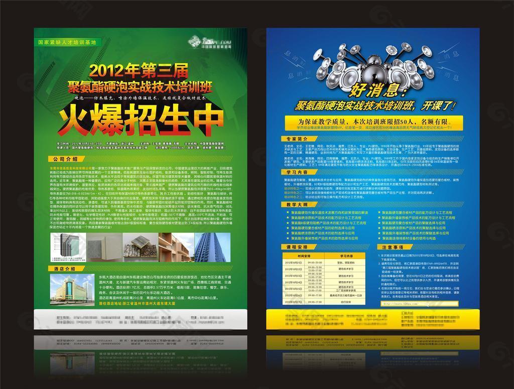 培訓(xùn)單頁