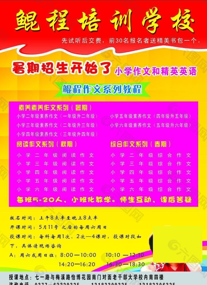 培訓(xùn)學(xué)校宣傳頁