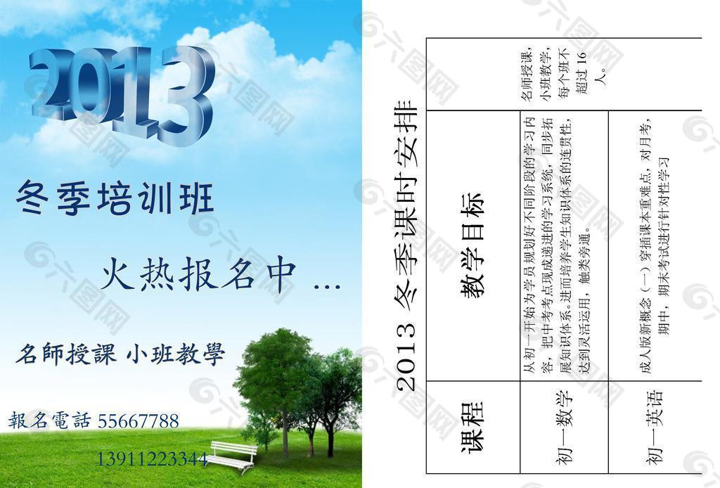 培訓機構宣傳單