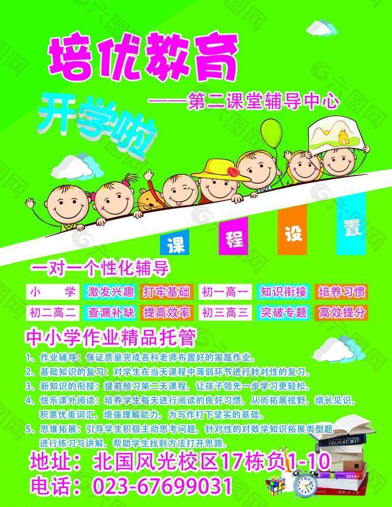教育海報(bào)