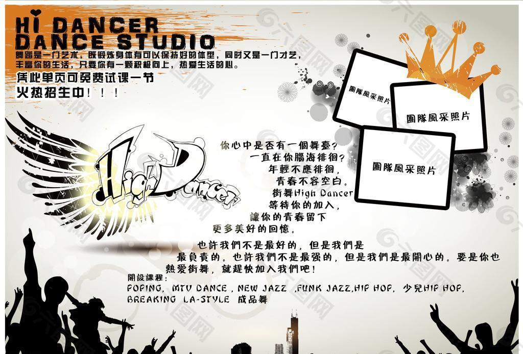 街舞培訓(xùn)中心宣傳單
