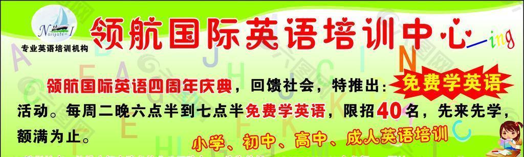 領航國際英語培訓
